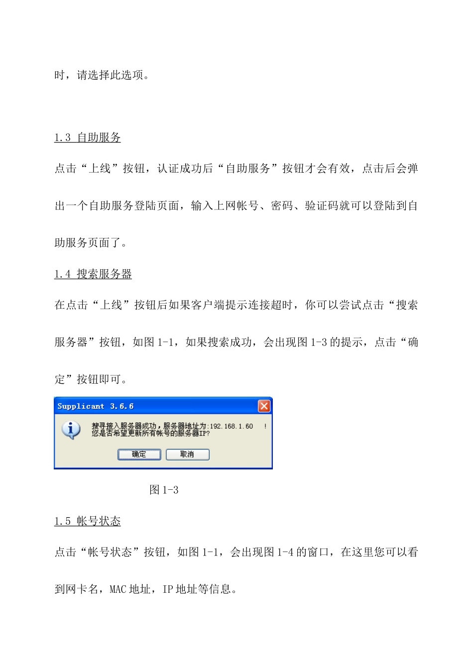 新校园网接入服务客户端使用说明-登录_第3页