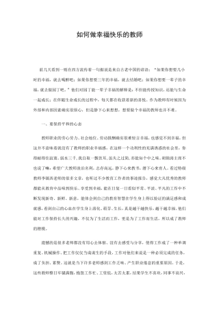 如何做幸福快乐的教师