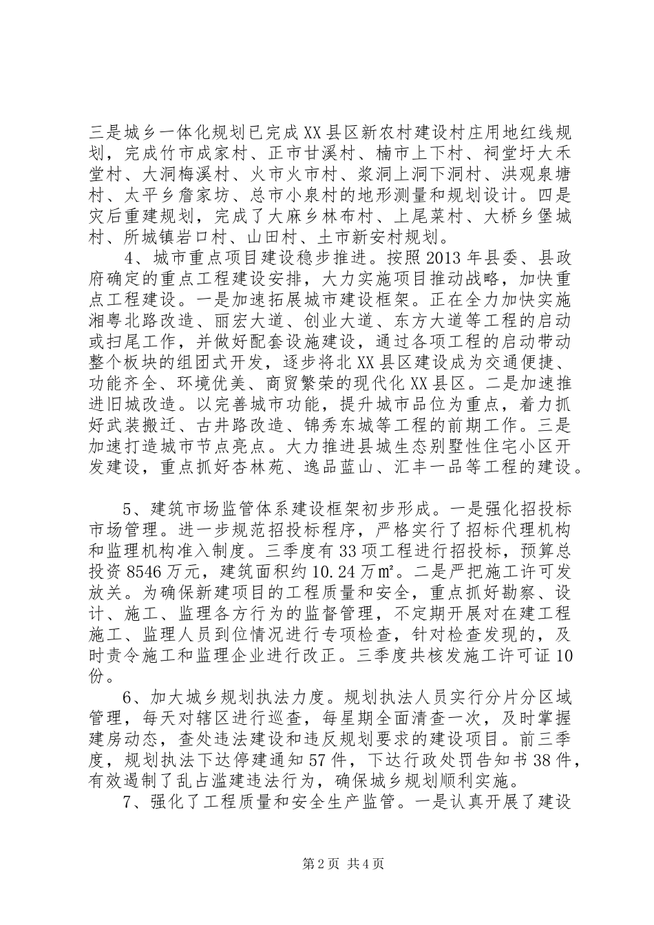 城乡规划建设局XX年前三季度经济形势分析和四季度工作要点_第2页