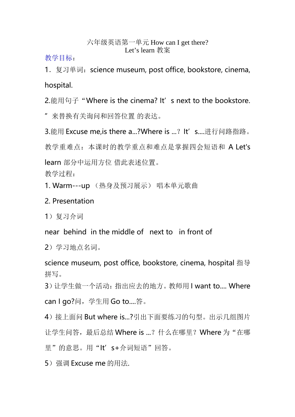 六年级英语第一单元HowcanIgetthere_第1页