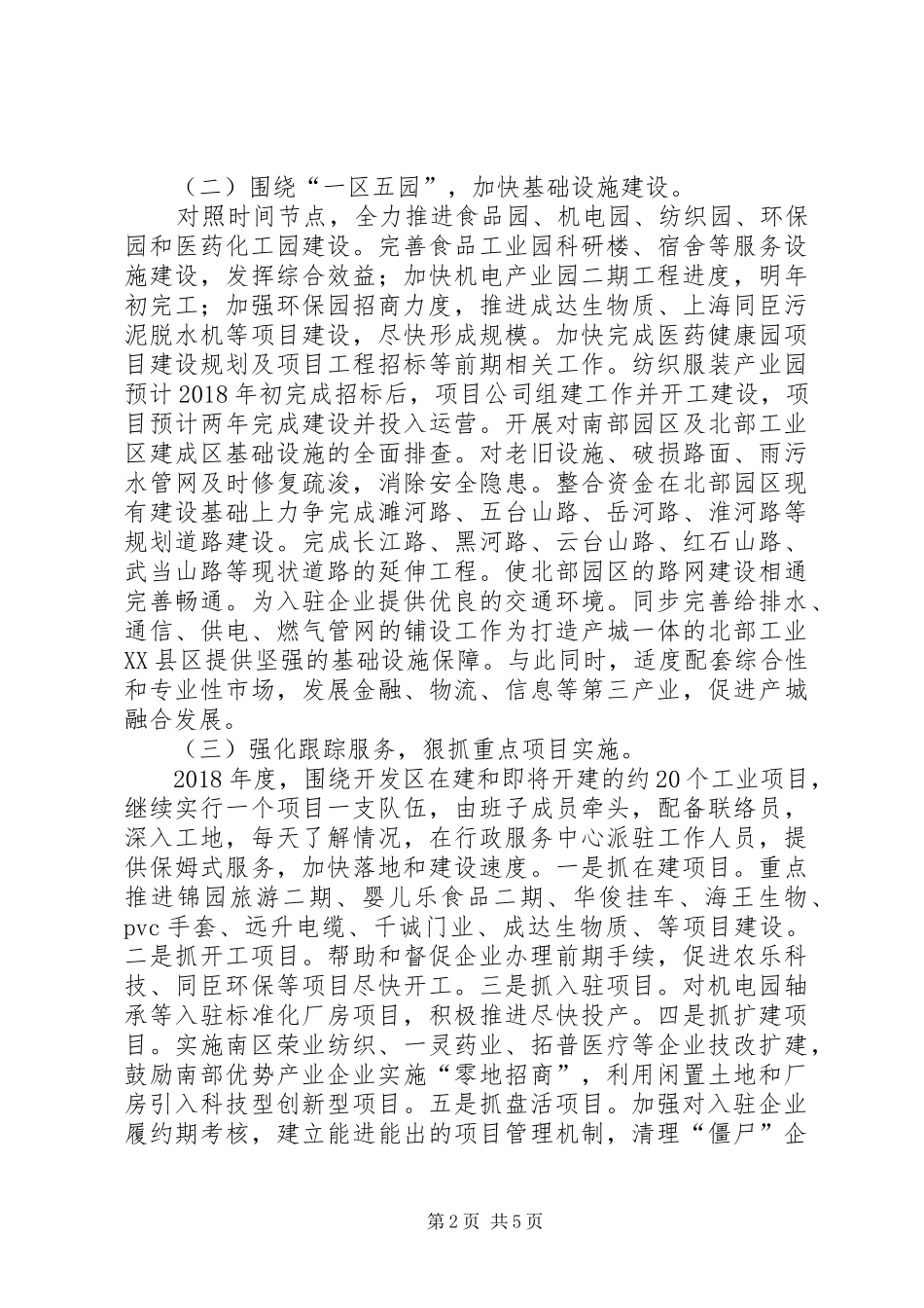 县经济开发区XX年国民经济和社会发展规划_第2页