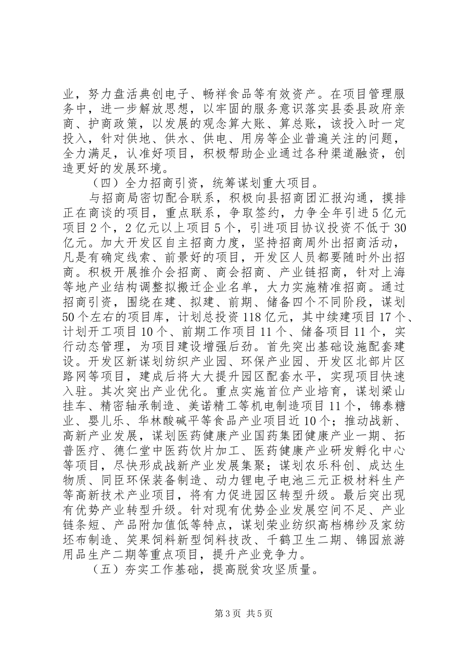 县经济开发区XX年国民经济和社会发展规划_第3页