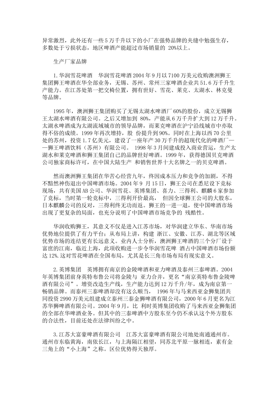 苏南啤酒市场分析_第2页
