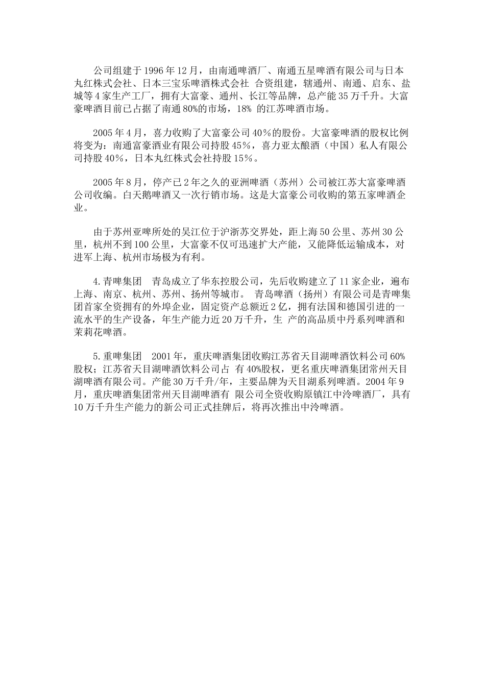 苏南啤酒市场分析_第3页