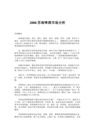 苏南啤酒市场分析