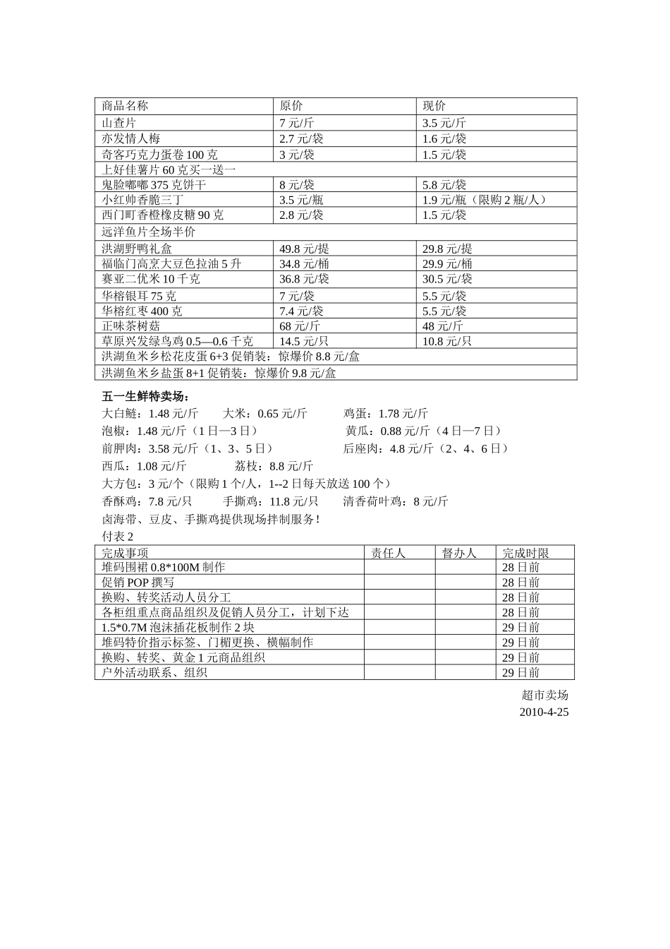 京客隆超市五一活动方案_第3页