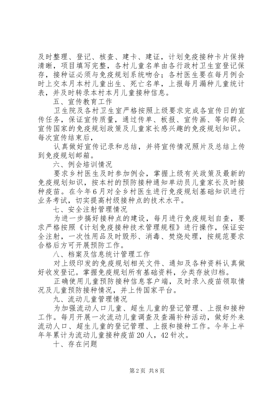 卫生院免疫规划工作总结四篇_第2页