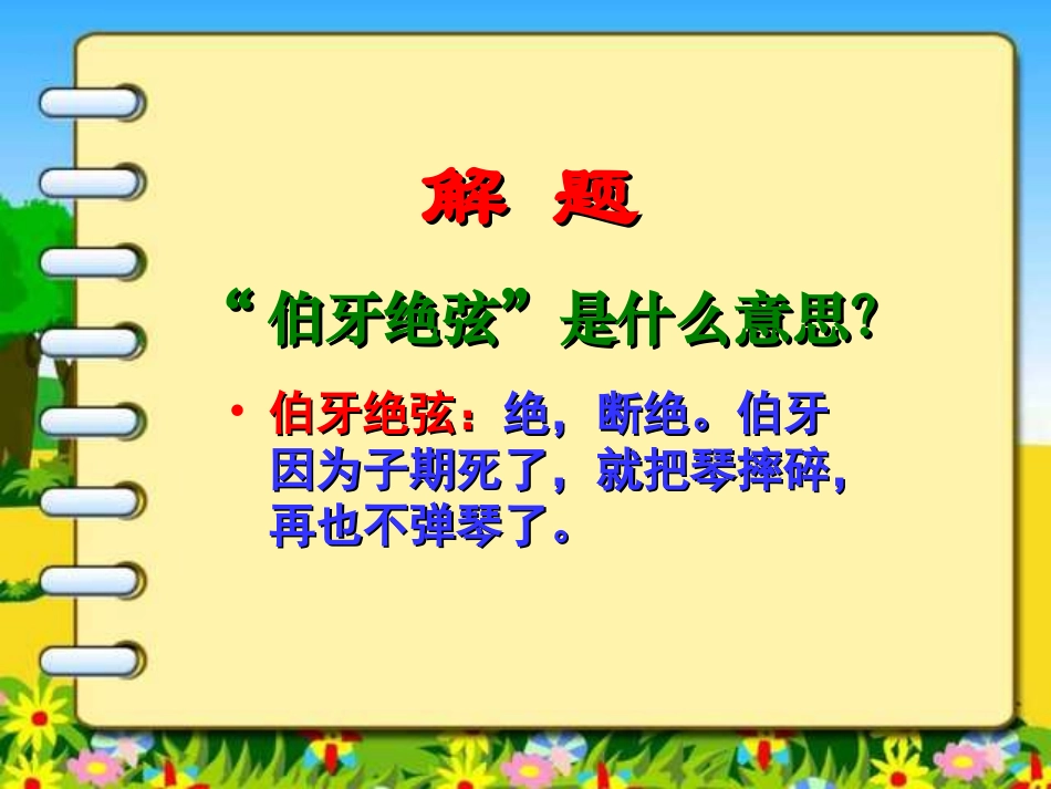 伯牙绝弦_PPT课件_第3页