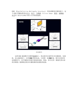 新一代高清晰度多媒体接口：HDMI详解