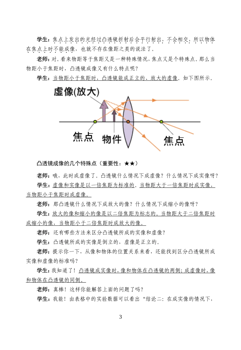 中考复习问题探究：凸透镜成像有哪些规律？_第3页