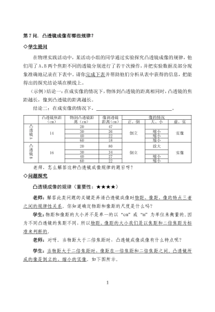 中考复习问题探究：凸透镜成像有哪些规律？