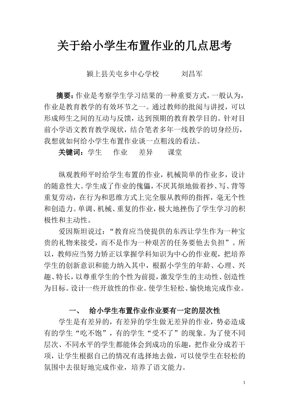 关于给小学生布置作业的几点思考_第1页