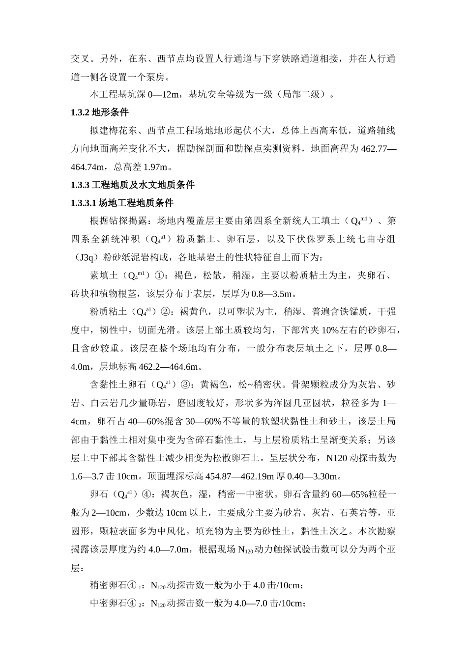 基坑防护钻孔桩施工方案_第2页