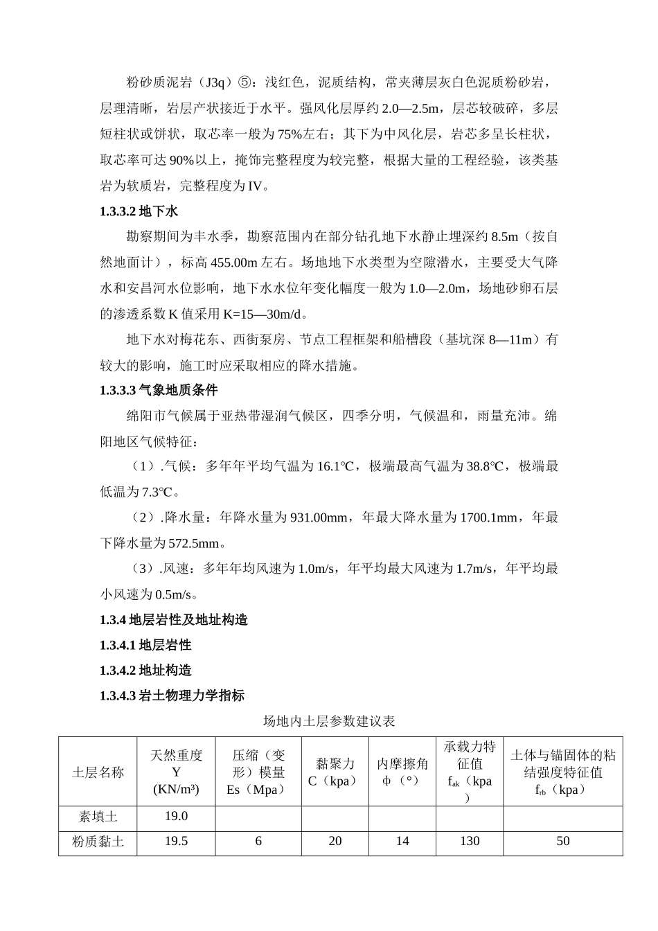 基坑防护钻孔桩施工方案_第3页