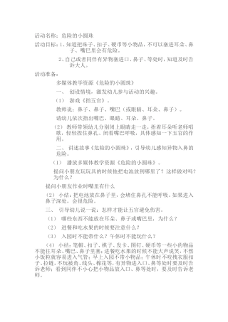 危险的小圆珠