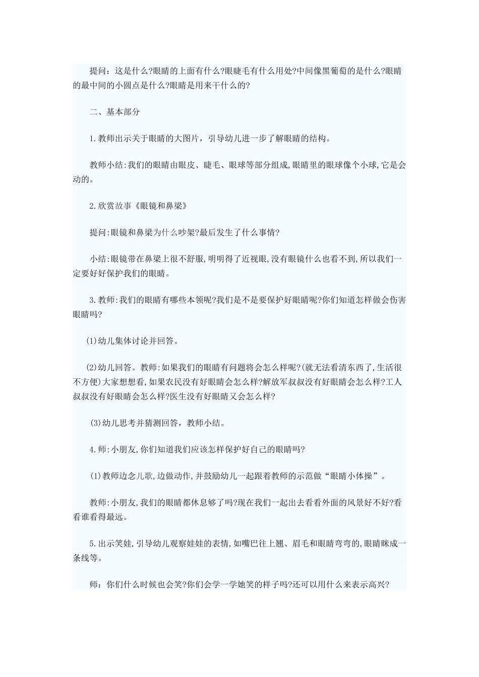 中班健康教案：眼睛小体操_第2页