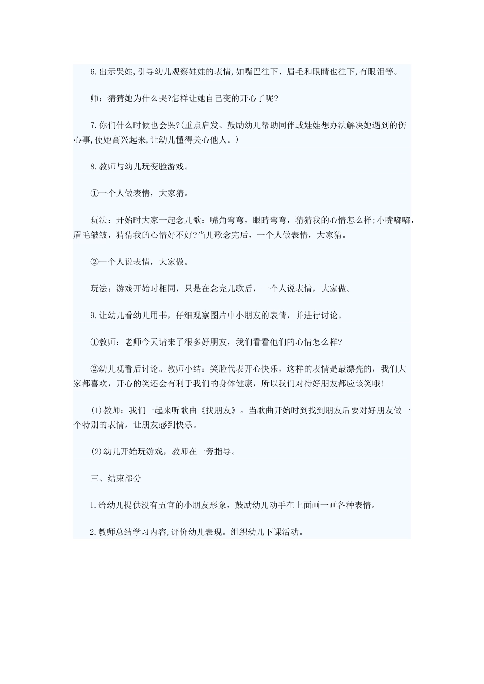 中班健康教案：眼睛小体操_第3页