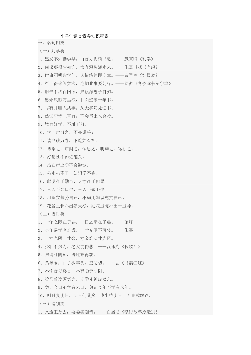 语文素养知识积累_第1页