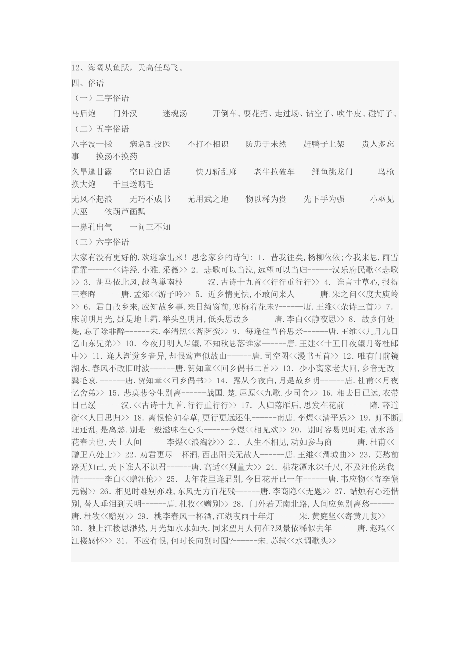 语文素养知识积累_第3页