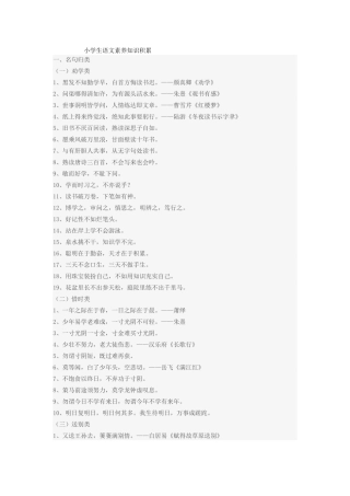 语文素养知识积累