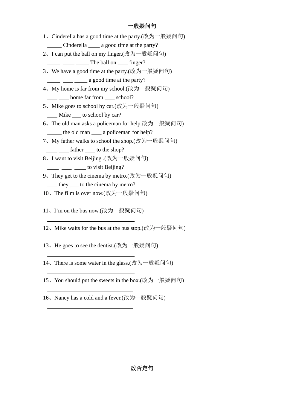 改一般疑问句_第1页