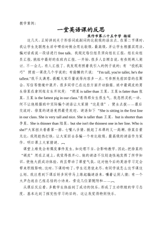 一堂英语课的反思