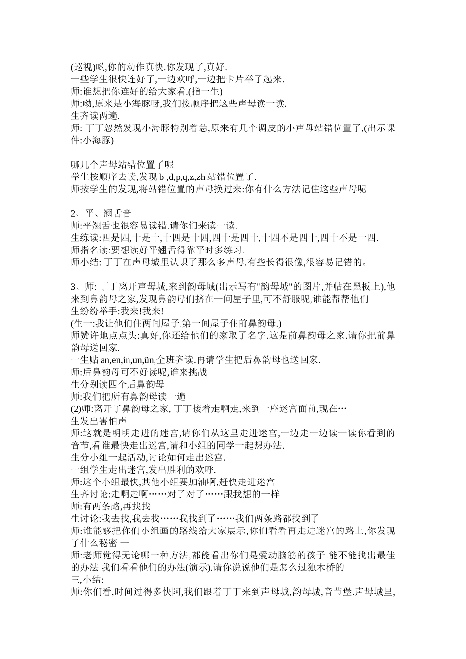 汉语拼音复习四教案_第2页