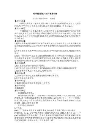 汉语拼音复习四教案