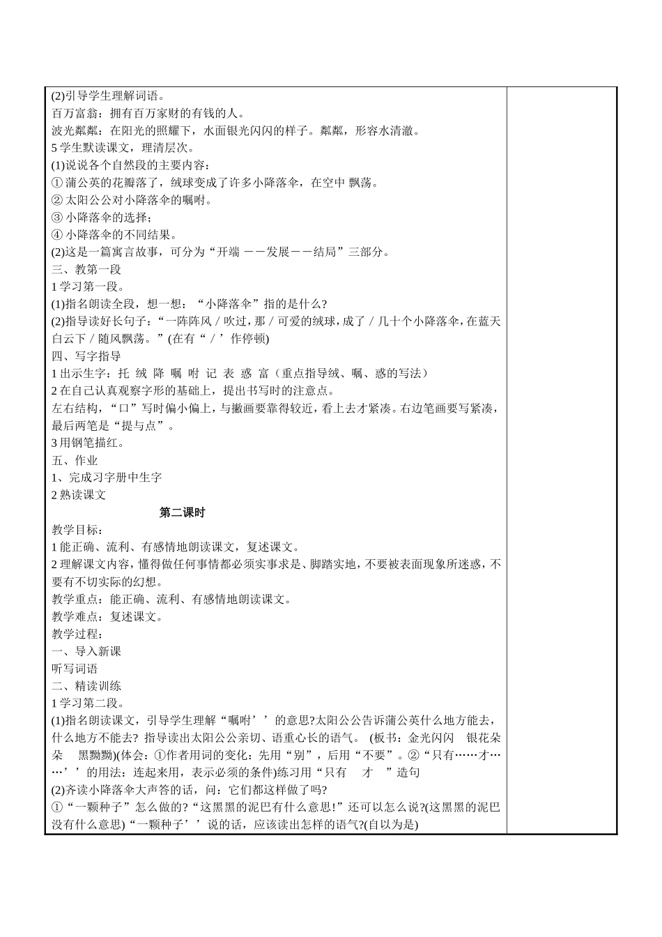 第三单元所有教案_第2页