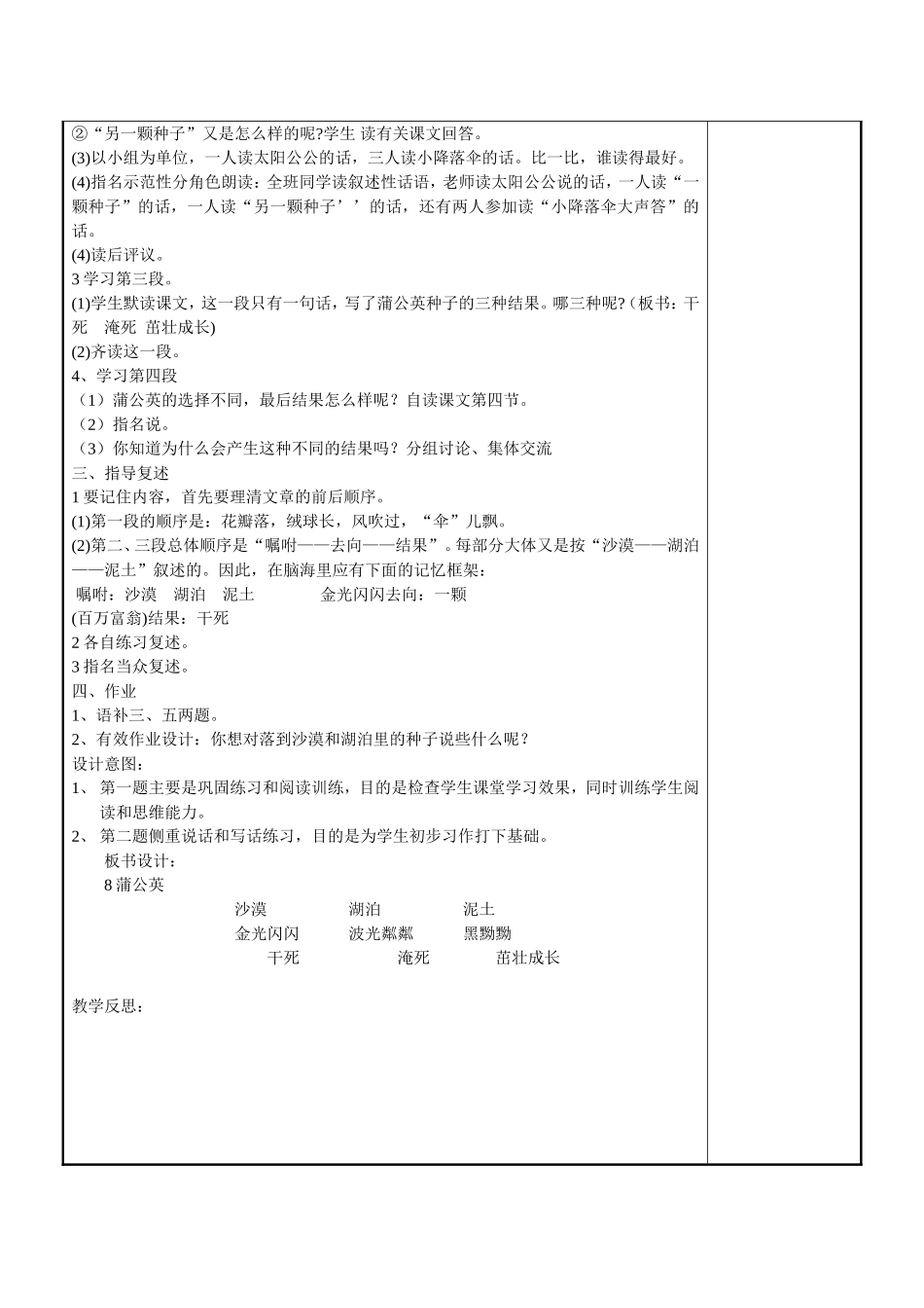 第三单元所有教案_第3页