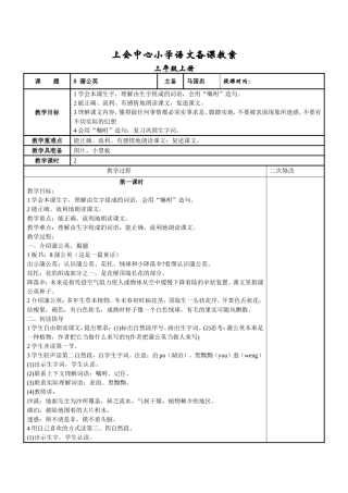 第三单元所有教案