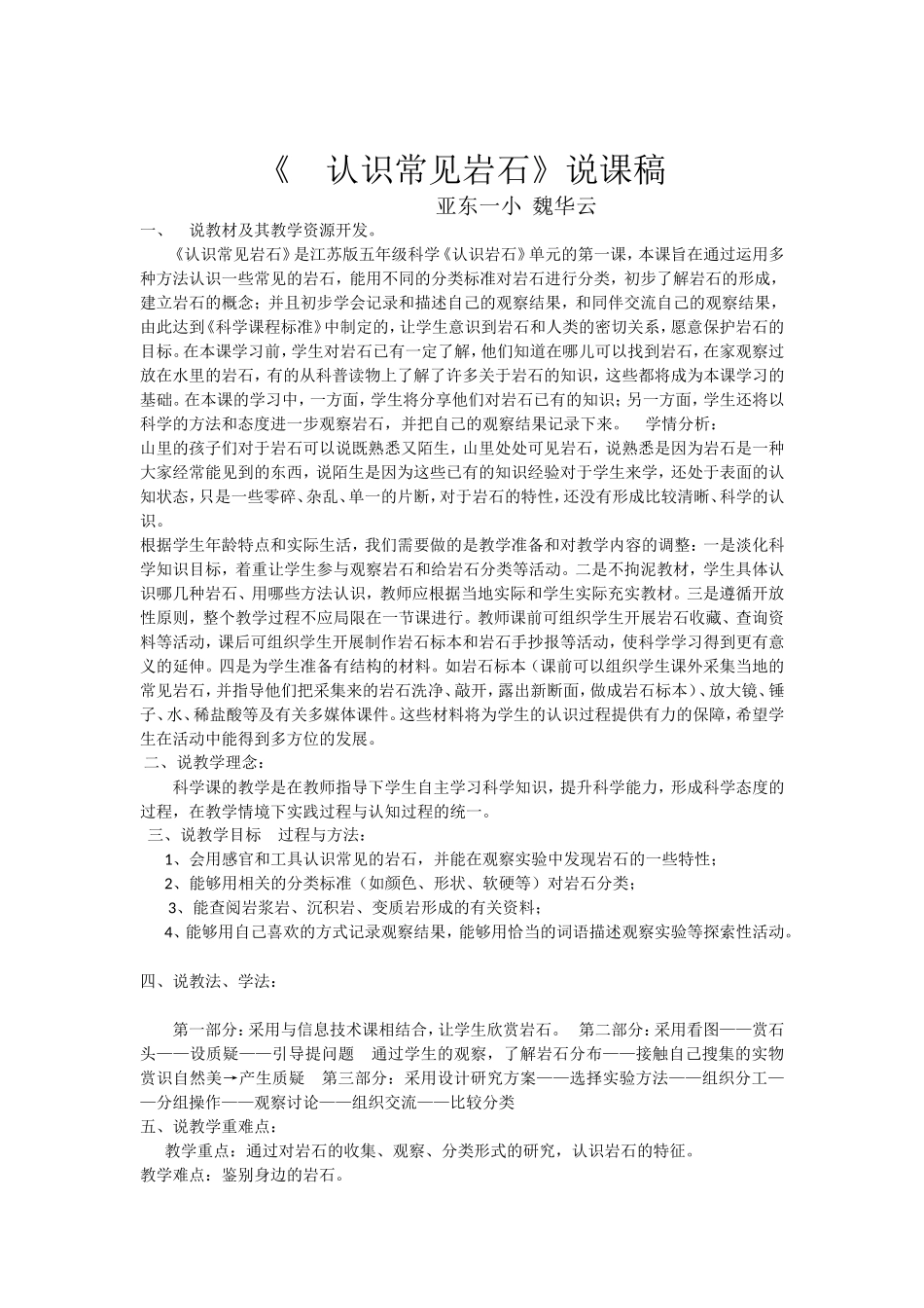 《认识常见岩石》说课_第1页