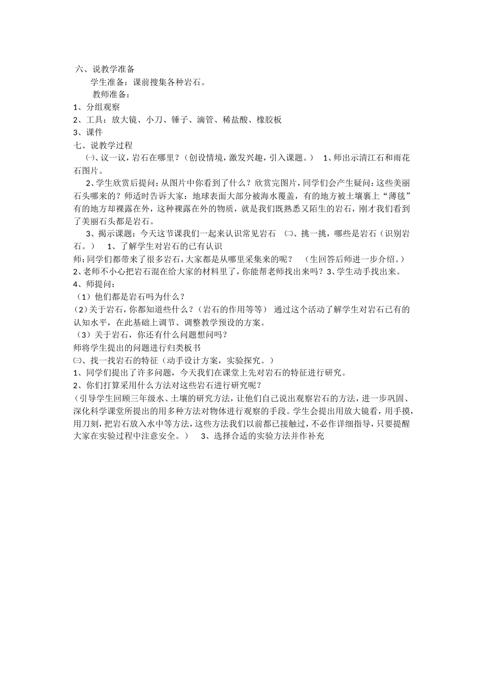 《认识常见岩石》说课_第2页