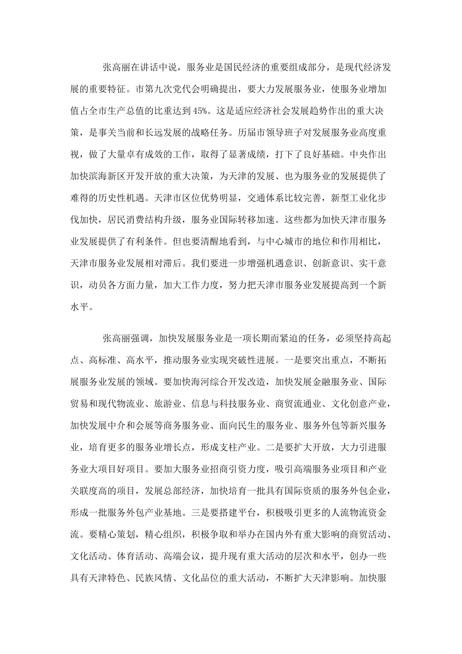 扬州维扬开发区加快发展服务业的思路_第2页