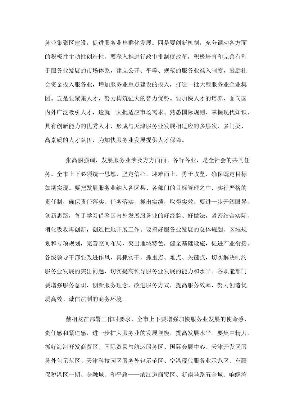 扬州维扬开发区加快发展服务业的思路_第3页