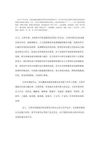 扬州维扬开发区加快发展服务业的思路