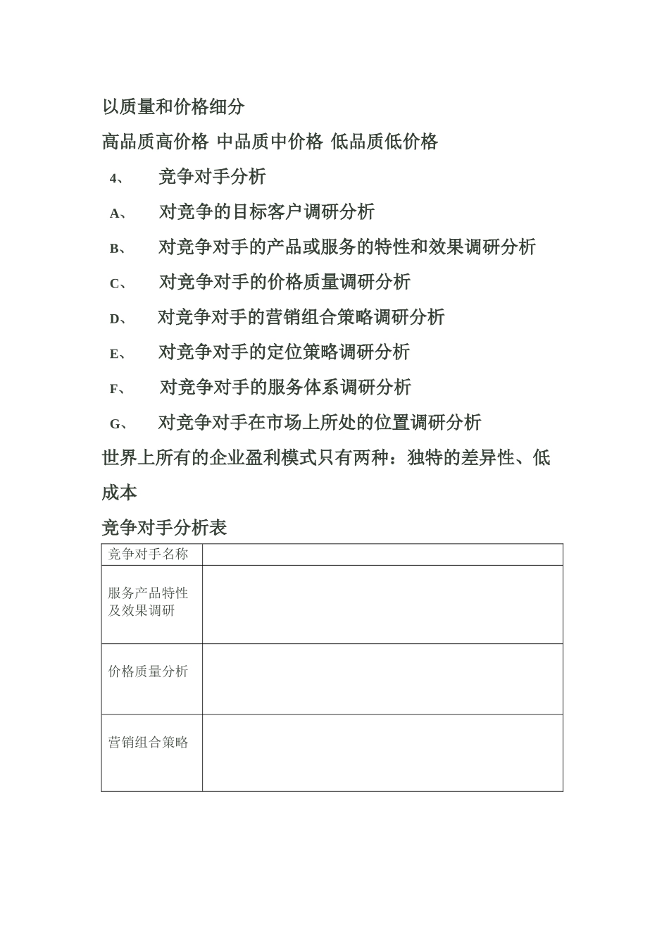 试谈制定营销计划的大步骤_第2页