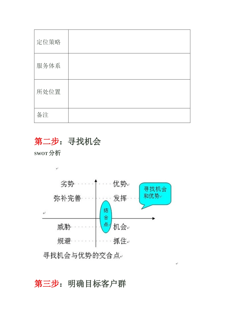 试谈制定营销计划的大步骤_第3页