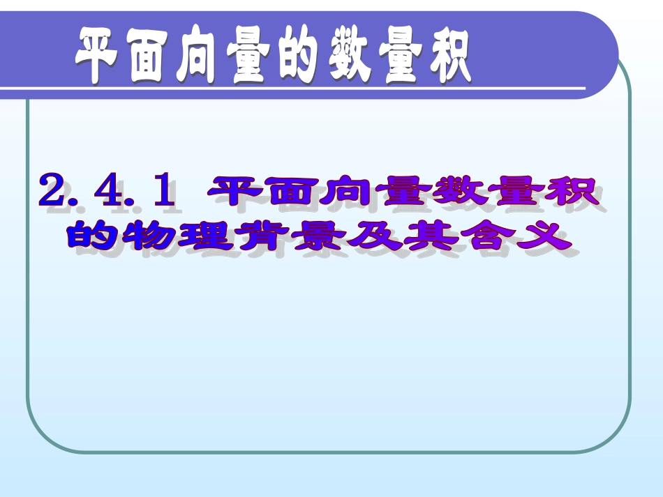 平面向量数量积_第1页