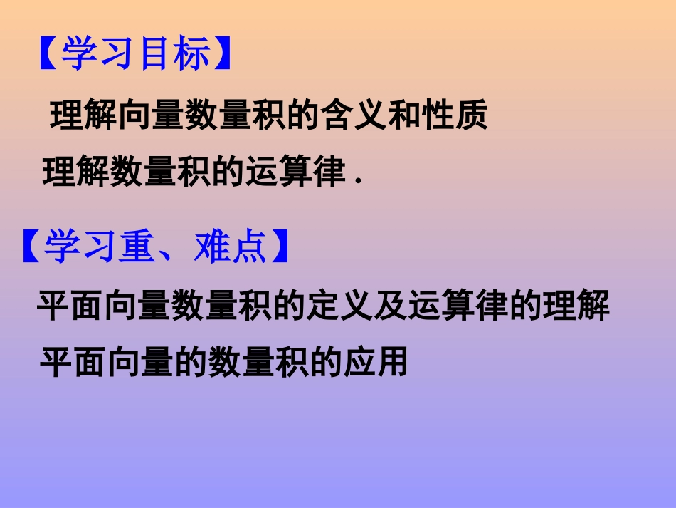 平面向量数量积_第2页