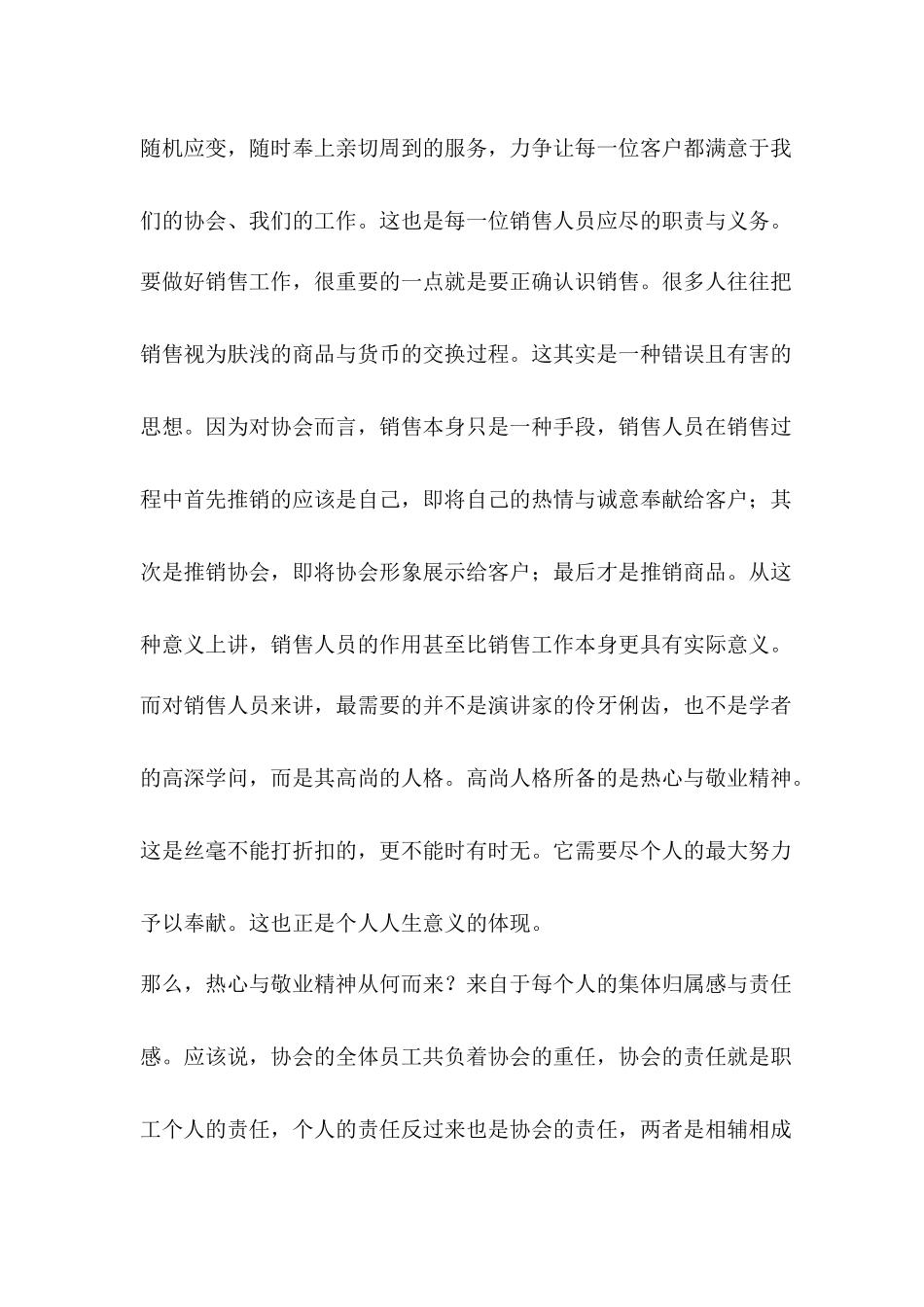 营销人员培训管理教案_第2页