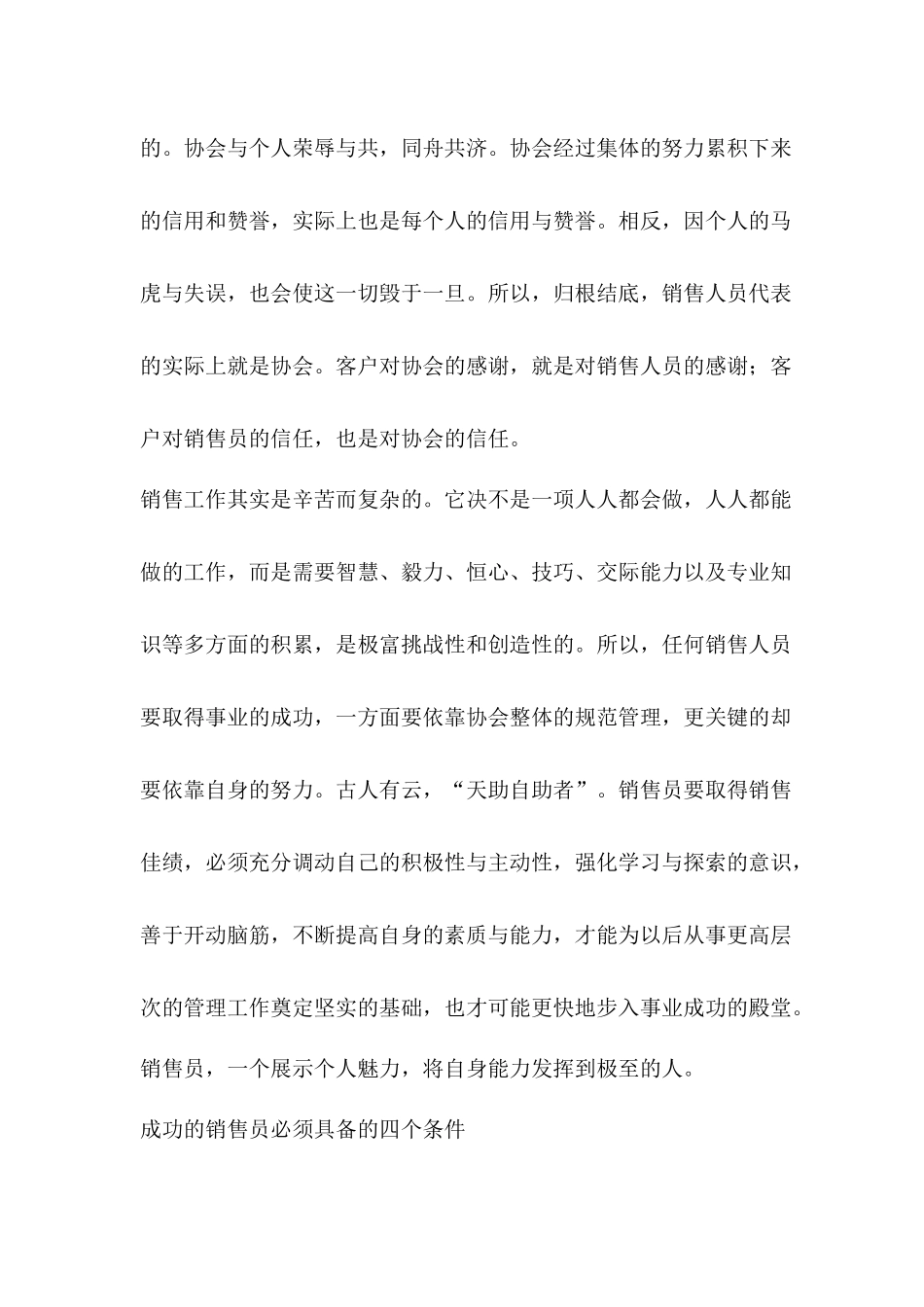 营销人员培训管理教案_第3页