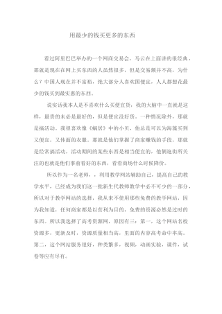 用最少的钱买更多的东西