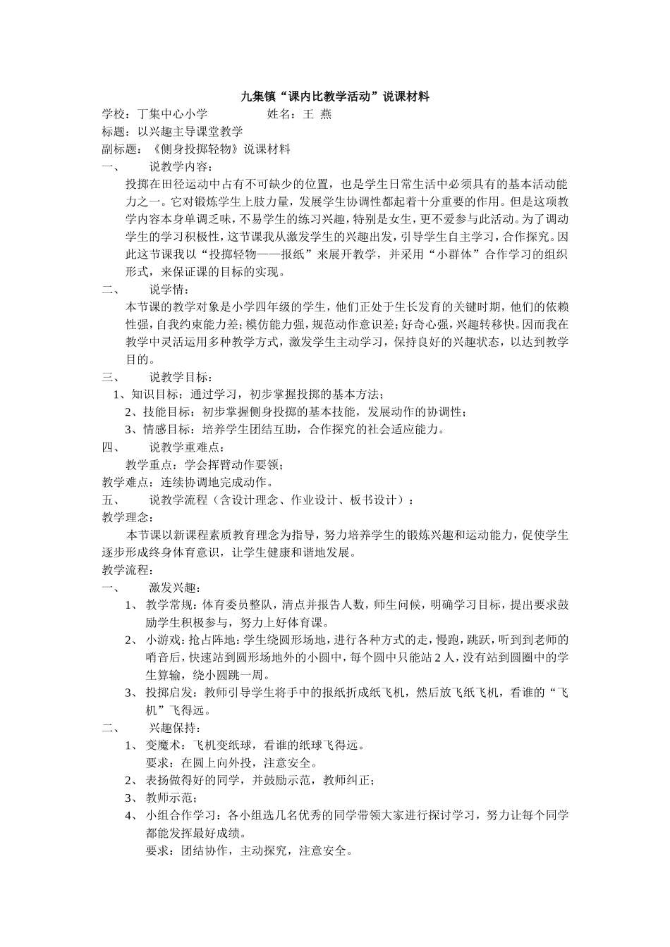 九集镇课内比教学活动说课材料_第1页