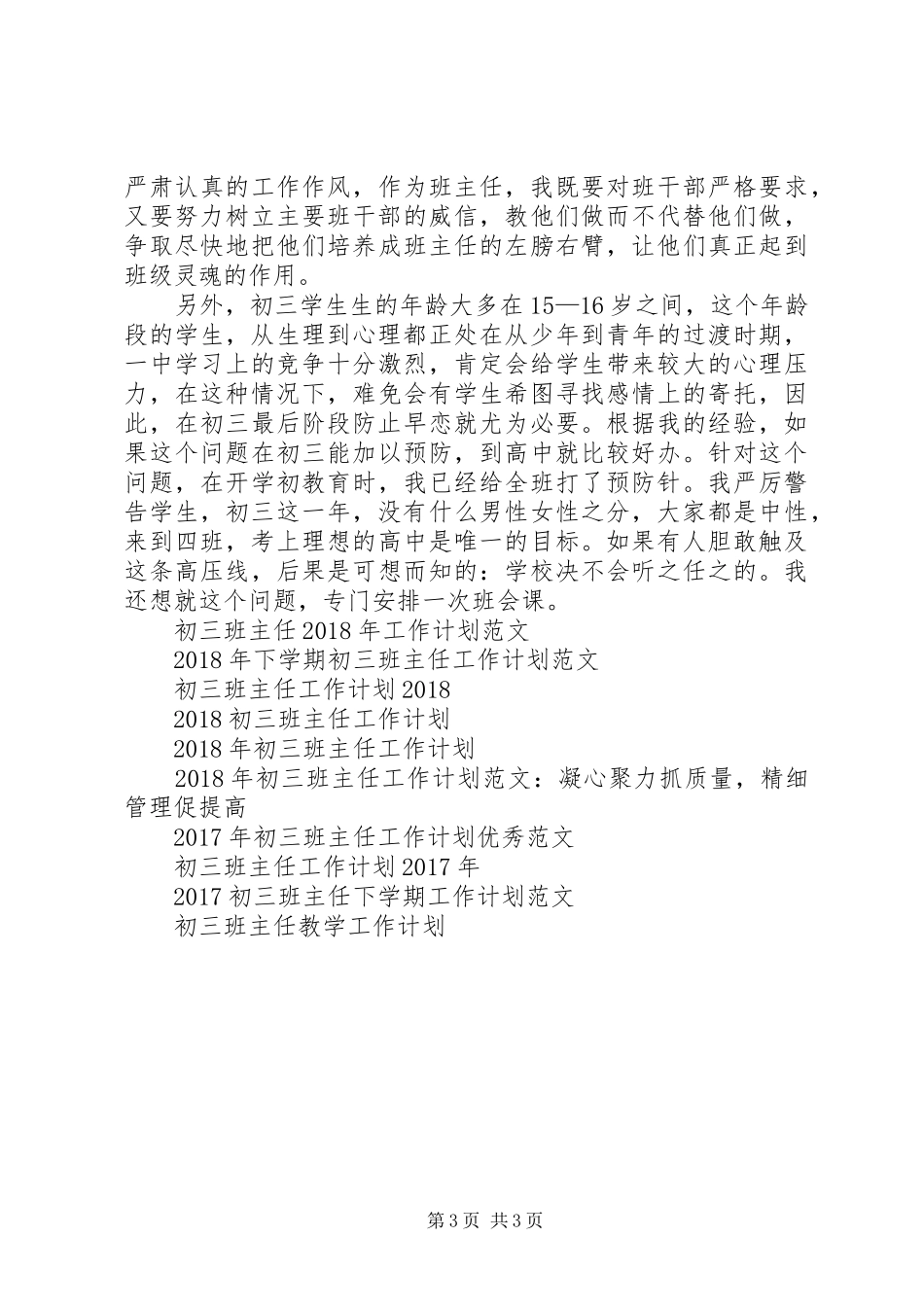 XX年1月初三班主任工作计划范文_第3页