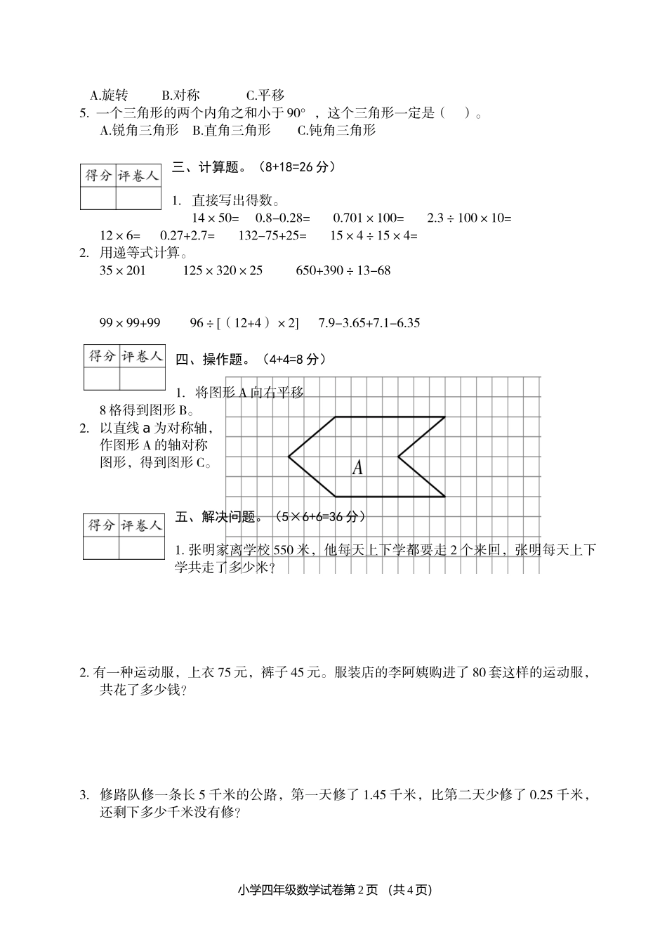 龙海市四年级下册期末检测_第2页