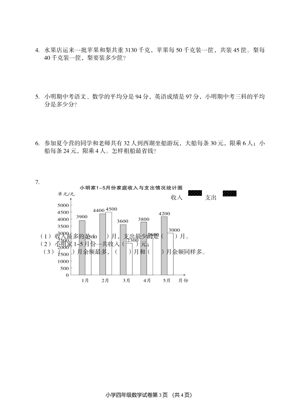 龙海市四年级下册期末检测_第3页