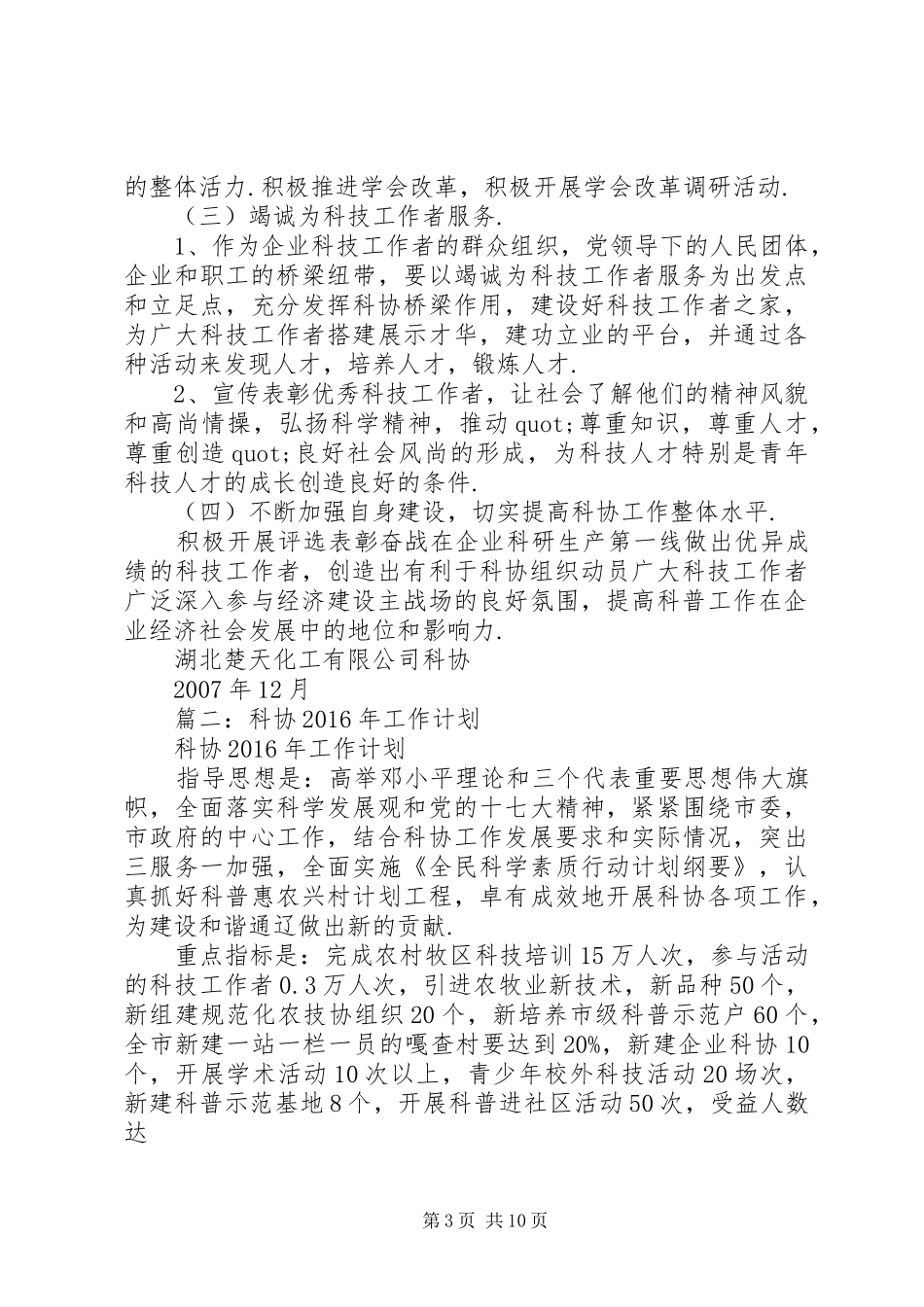 篇一：科协年度工作计划_第3页