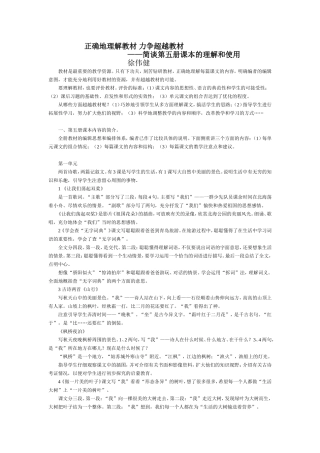 简谈第五册课本的理解和使用