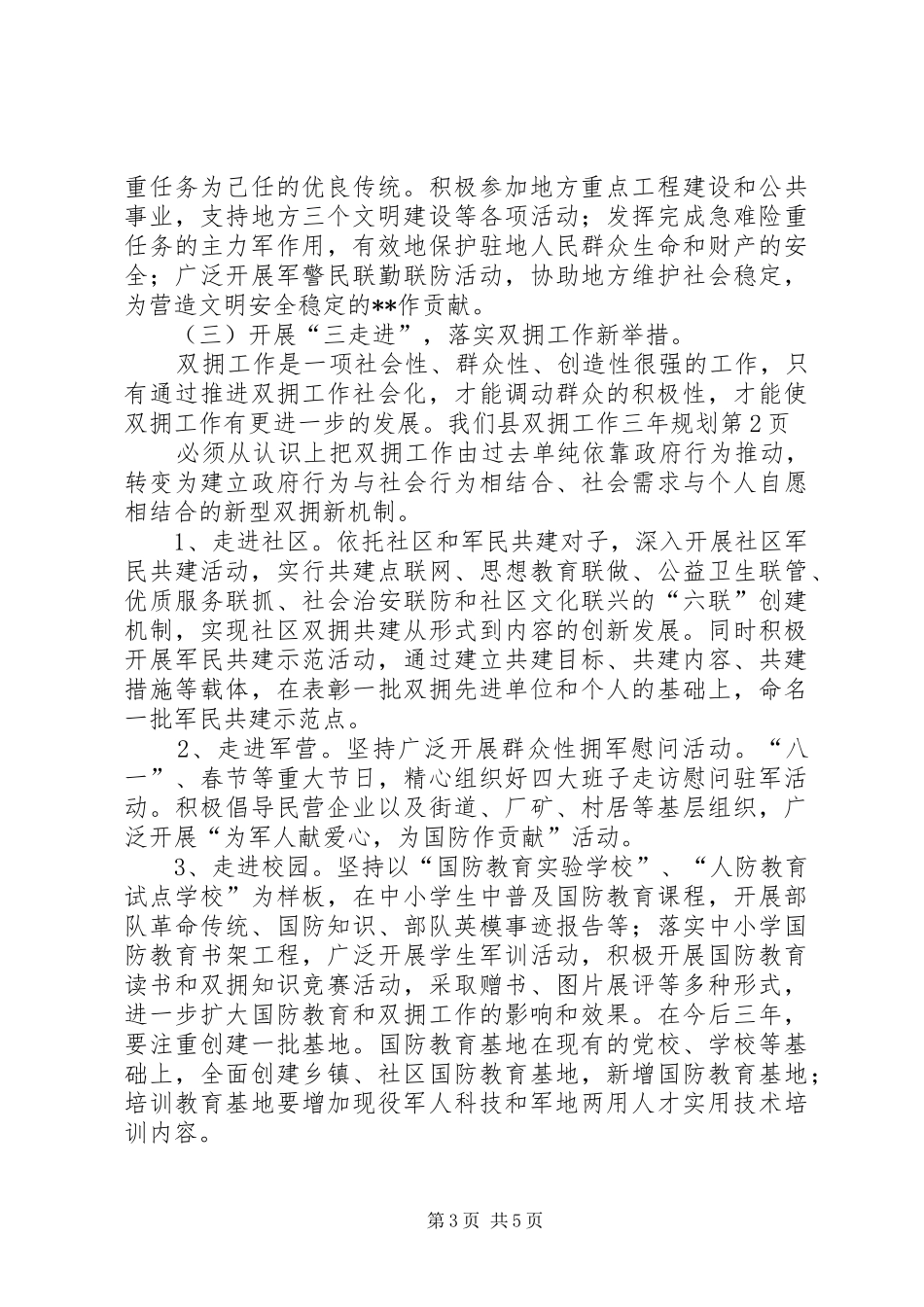 县双拥工作三年规划_第3页